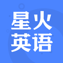 星火英語app安卓版 v5.3.9
