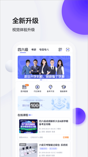 星火英語app安卓版 v5.3.91