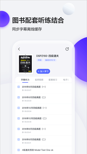 星火英語app安卓版 v5.3.93