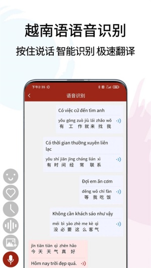 越南語(yǔ)翻譯通app中文版 v1.4.63