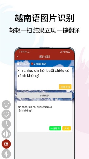 越南語(yǔ)翻譯通app中文版 v1.4.60