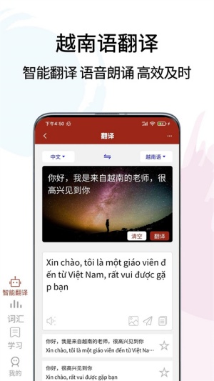 越南語(yǔ)翻譯通app中文版 v1.4.62