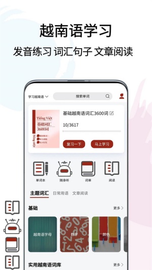 越南語(yǔ)翻譯通app中文版 v1.4.64