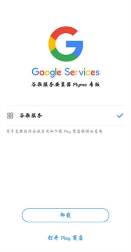 GooglePlay游戲商店app標(biāo)準(zhǔn)版 v2.300