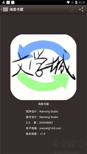 海棠書屋免費自由閱讀器app v14.12
