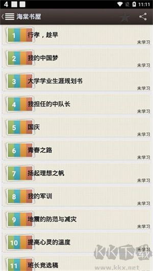 海棠書屋免費自由閱讀器app v14.10