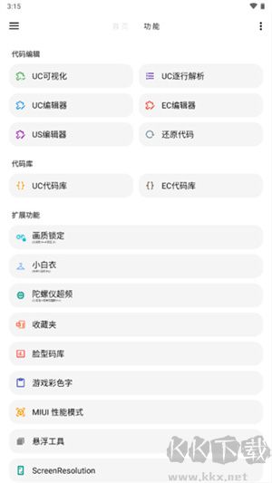 LT畫質(zhì)助手安卓版 v1.6高級版1