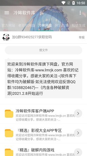 冷眸軟件庫app手機版 v10.02