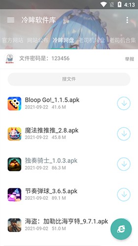 冷眸軟件庫app手機版 v10.03