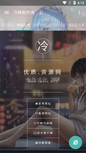 冷眸軟件庫app手機版 v10.01