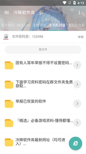 冷眸軟件庫app手機版 v10.04