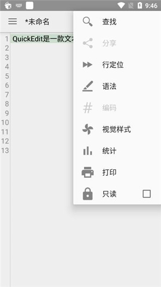 QuickEdit(文本代碼編輯器) v1.11.5 高級版1
