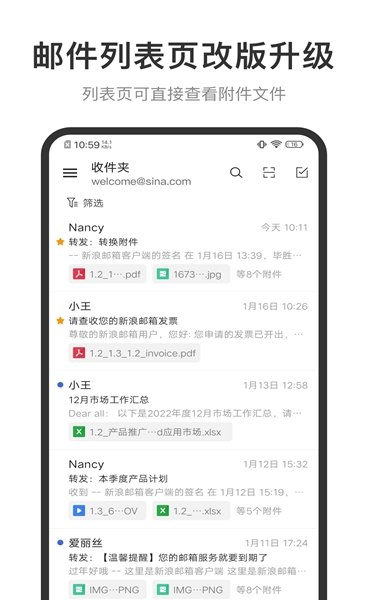 新浪郵箱(手機郵件客戶端軟件) v2.1.12 安卓版0