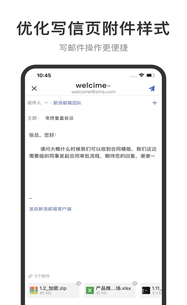 新浪郵箱(手機郵件客戶端軟件) v2.1.12 安卓版1