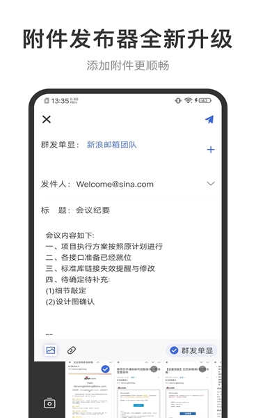 新浪郵箱(手機郵件客戶端軟件) v2.1.12 安卓版2