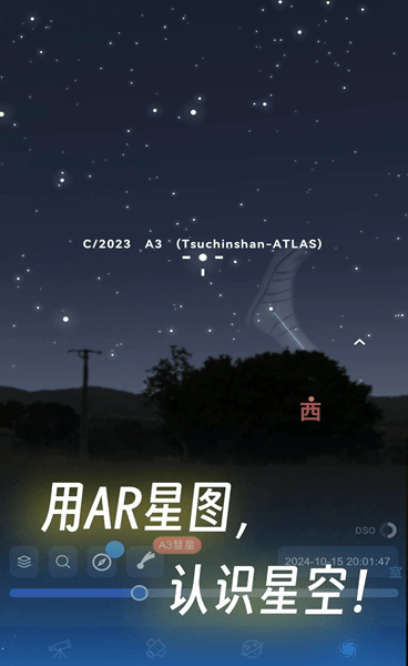 天文通(天文星體觀察軟件) v2.2.5 安卓手機版1