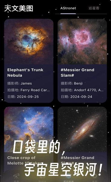 天文通(天文星體觀察軟件) v2.2.5 安卓手機版2