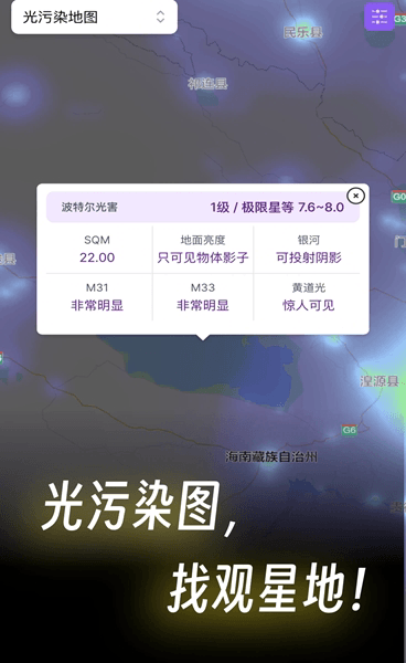 天文通(天文星體觀察軟件) v2.2.5 安卓手機版3