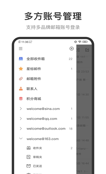 新浪郵箱(手機郵件客戶端軟件) v2.1.12 安卓版3