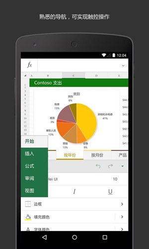 Microsoft Excel(辦公自動化工具) v16.0.10