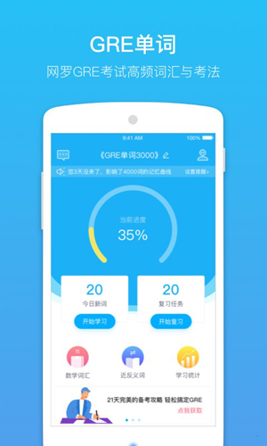 GRE單詞app標準版 v1.0.70