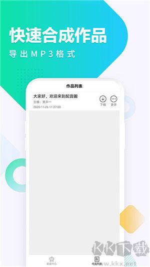 配音圈app最新官方版 v1.1.61