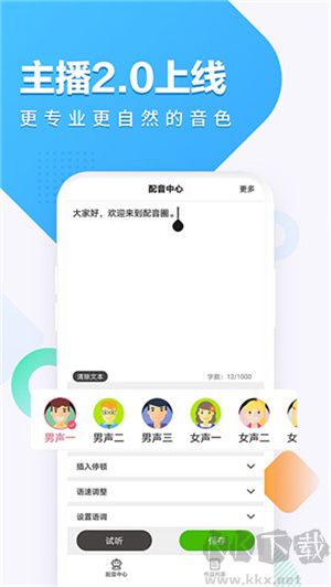 配音圈app最新官方版 v1.1.60