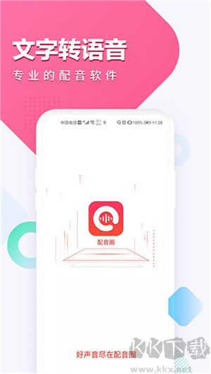 配音圈app最新官方版 v1.1.63