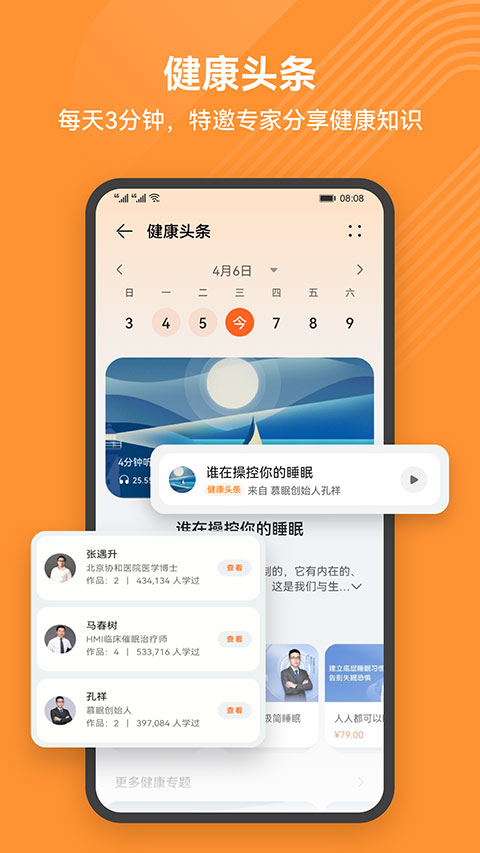 華為運(yùn)動健康app官方版 v11.0.80