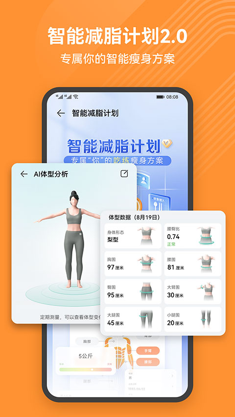 華為運(yùn)動健康app官方版 v11.0.82