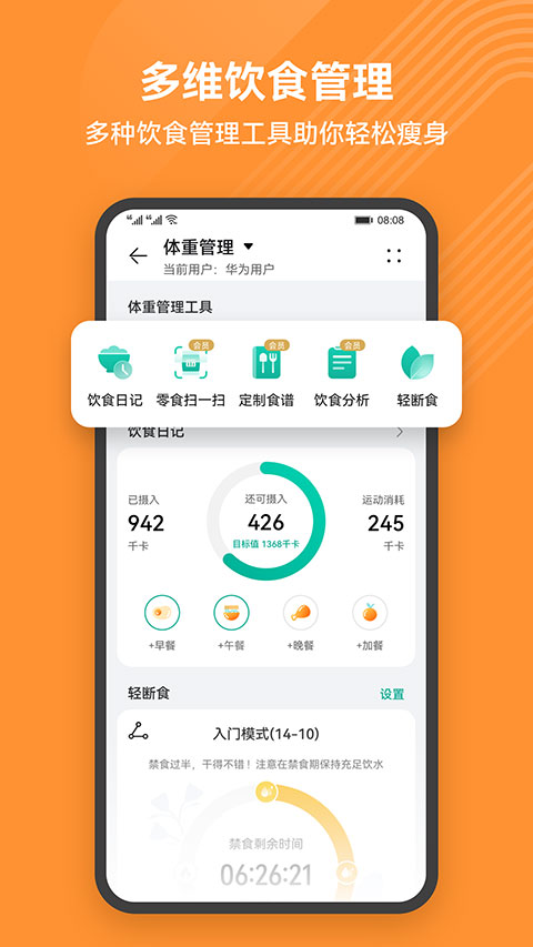 華為運(yùn)動健康app官方版 v11.0.81