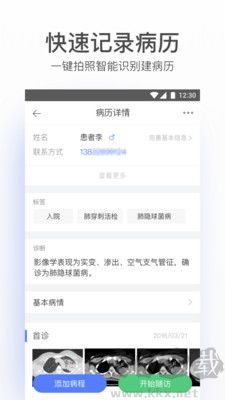病歷夾安卓版 v4.6.52