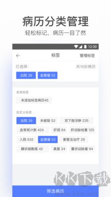 病歷夾安卓版 v4.6.51