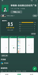 李跳跳手機(jī)正版 v2.23