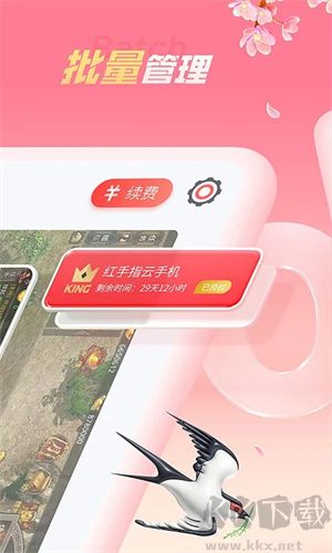 紅手指掛機輔助工具 v4.0.023專業版0