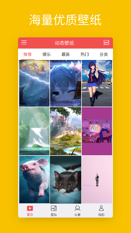 安卓動態壁紙app高清版 v4.3.11