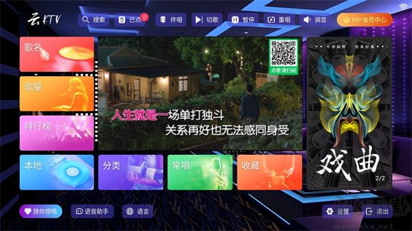 云ktv點歌免費版 v9.9.02