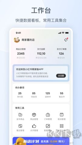 小紅書千帆純凈版 v5.4.00