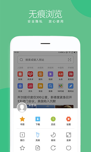 綠茶瀏覽器app完整版 v8.5.63