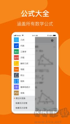 數學公式手冊免費版 v2.0.01