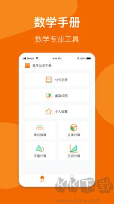 數學公式手冊免費版 v2.0.02