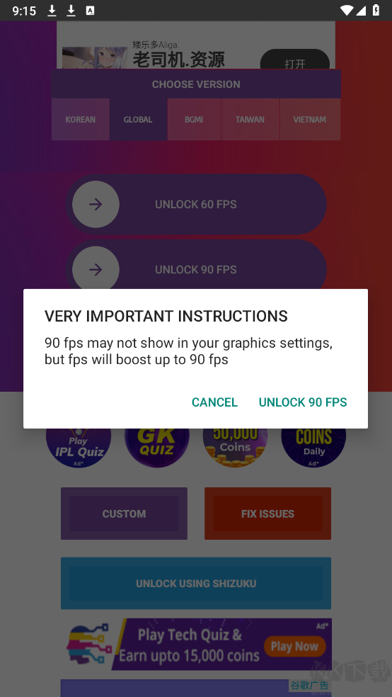 90FPS安卓版 v4.6.00
