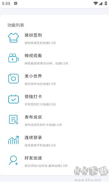 QspedQQ正版 v1.02