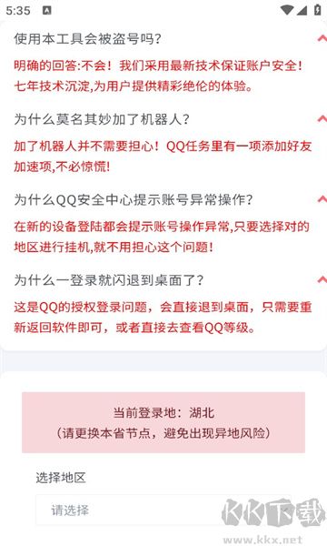 QspedQQ正版 v1.00