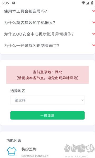 QspedQQ正版 v1.01
