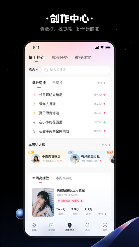 快影2025官方最新版 v6.76.0.676006 安卓手機(jī)版1