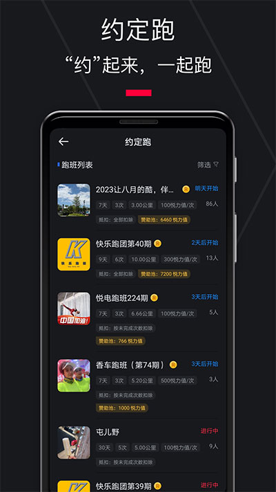 悅跑圈app官方版 v5.44.20