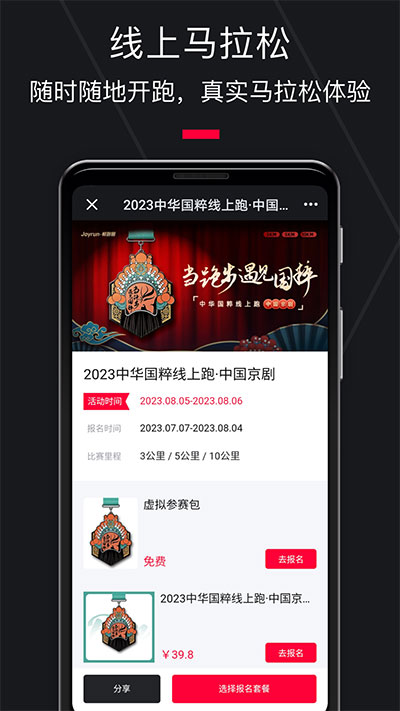 悅跑圈app官方版 v5.44.23