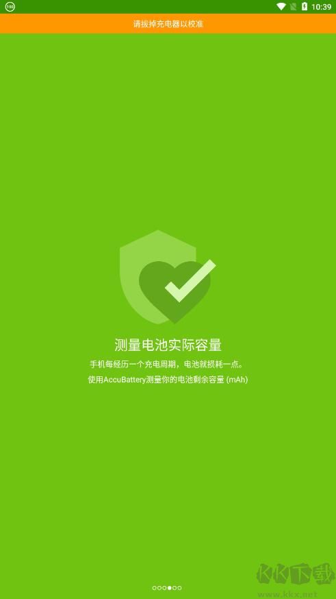AccuBattery官方正版 v2.1.6中文版0