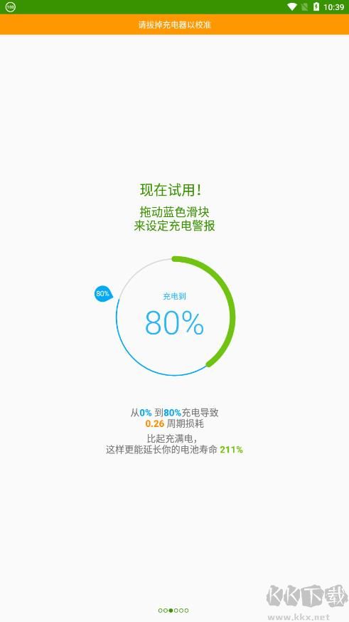 AccuBattery官方正版 v2.1.6中文版1